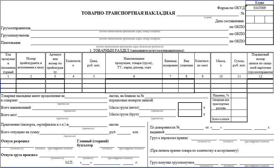 Какие документы требуются для перевозки грузов по России